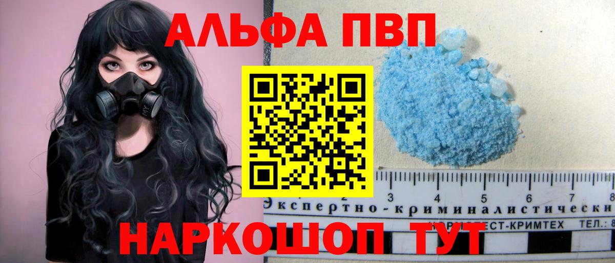 Alpha-PVP СК КРИС  Alfa_PVP Crystall  Ишим  Вход с VPN 