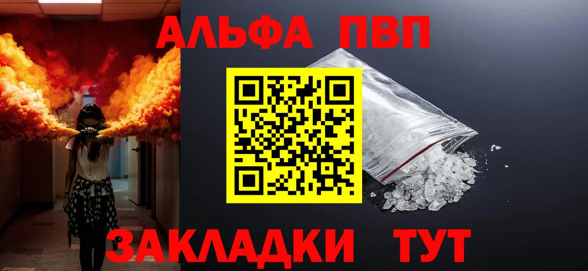 Alpha-PVP Соль Ишим