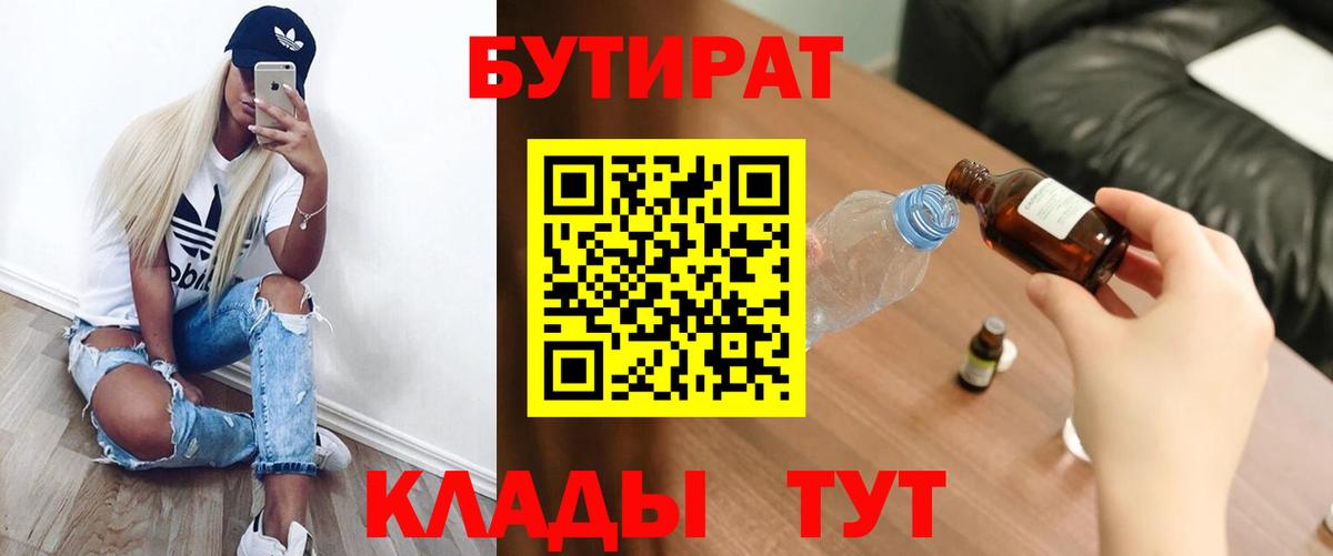 Ишим  Бутират  Вход с VPN  БУТИРАТ 99% 