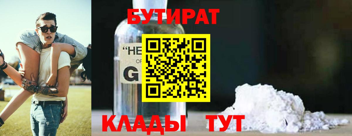 Бутират вода Ишим