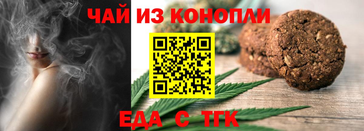 Печенье с ТГК конопля Ишим