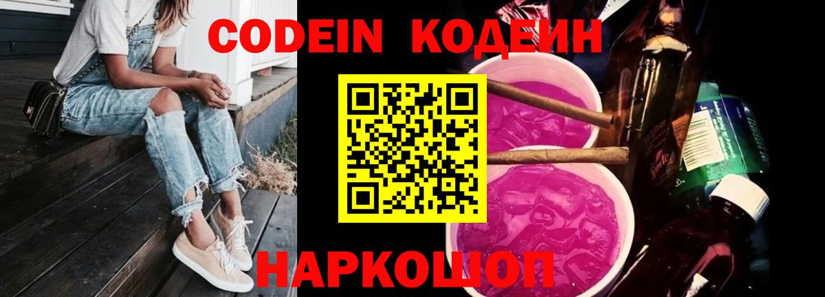 Ишим  Codein напиток Lean (лин)  Вход с VPN 