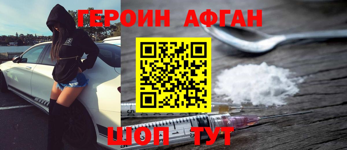 ГЕРОИН герыч  Вход с VPN  Ишим 