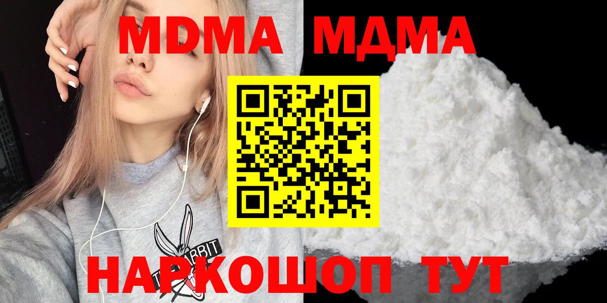 МДМА кристаллы  Вход с VPN  MDMA  Ишим  МДМА кристаллы 