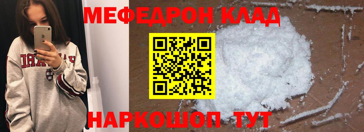 МЕФ кристаллы Ишим